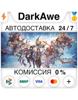 Granblue Fantasy: Versus +ВЫБОР STEAMRU АВТО 0