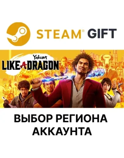 Yakuza: Like a Dragon Legendary HeroSteam GiftВыбор