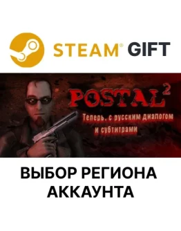 POSTAL 2Steam GiftВыбор Региона