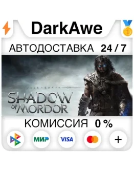 Middle-earth: Shadow of Mordor GOTY +ВЫБОР АВТО 0