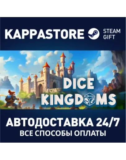 Dice KingdomsАВТОДОСТАВКА Steam Россия