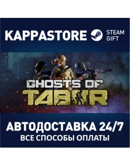 Ghosts Of TaborАВТОДОСТАВКА Steam Россия