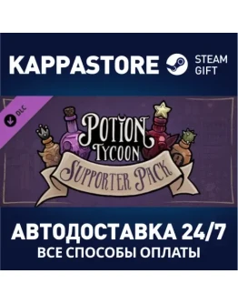 Potion Tycoon - Supporter PackАВТОДОСТАВКА Steam RU
