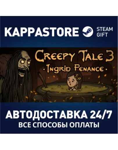 Creepy Tale 3: Ingrid PenanceАВТОДОСТАВКА Steam RU