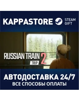 Russian Train Trip 2АВТОДОСТАВКА Steam Россия