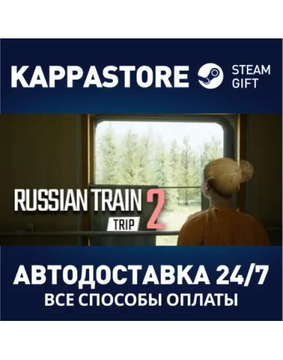 Russian Train Trip 2АВТОДОСТАВКА Steam Россия