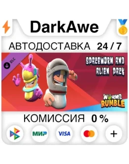 Worms Rumble - Spaceworm and Alien Double Pack АВТО