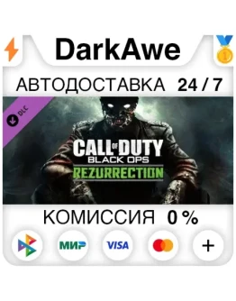 Call of Duty: Black Ops Rezurrection DLC STEAMRUАВТО