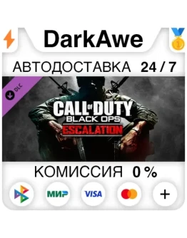 Call of Duty: Black Ops Escalation DLC STEAMRUАВТО