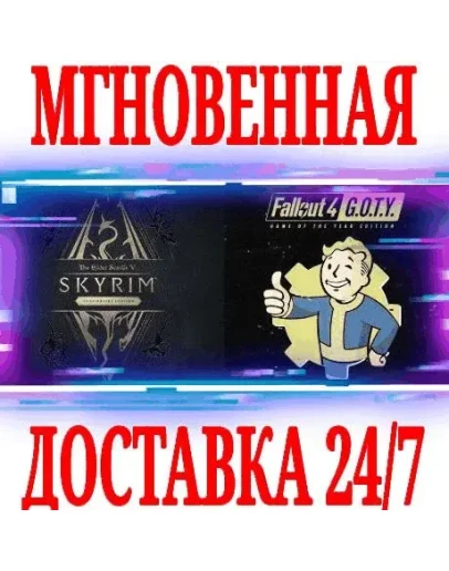 Skyrim Anniversary Edition + Fallout 4 GOTYSTEAMKEY