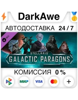 Stellaris: Galactic Paragons DLC STEAMRU АВТО 0