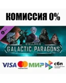 Stellaris: Galactic Paragons DLC STEAMRU АВТО 0