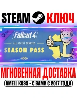 Fallout 4 Season Pass DLC (6 в 1) Steam Ключ РФ+СНГ