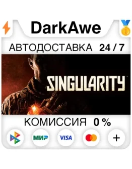 Singularity STEAMRU АВТОДОСТАВКА 0