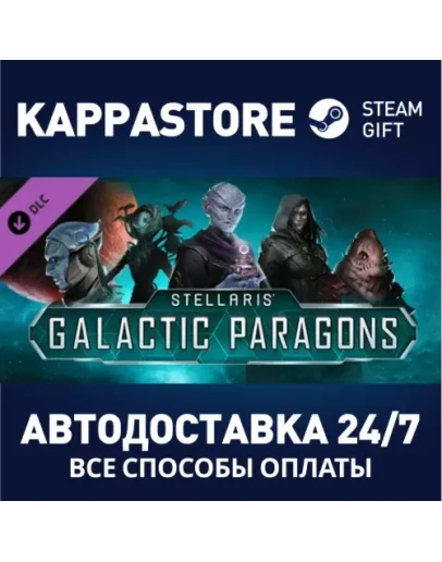 Stellaris: Galactic Paragons DLCАВТОДОСТАВКА Steam RU