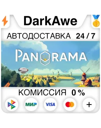 Pan'orama STEAMRU АВТОДОСТАВКА 0