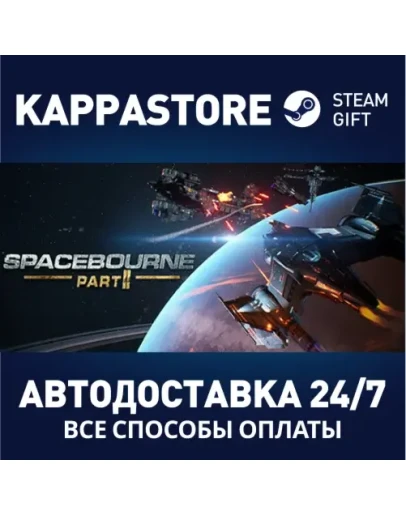 SpaceBourne 2АВТОДОСТАВКА Steam Россия