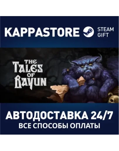The Tales of BayunАВТОДОСТАВКА Steam Россия
