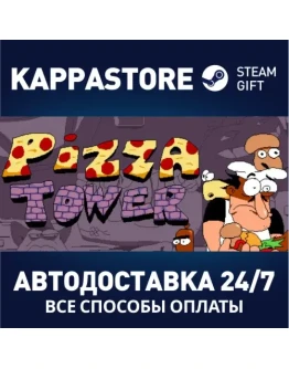 Pizza TowerАВТОДОСТАВКА Steam Россия