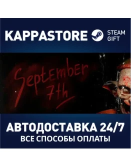 September 7thАВТОДОСТАВКА Steam Россия