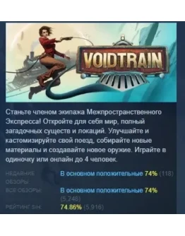 Voidtrain АВТОДОСТАВКА STEAM РОССИЯ