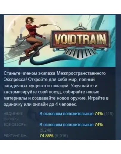 Voidtrain АВТОДОСТАВКА STEAM РОССИЯ