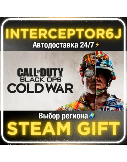 Call of Duty: Black Ops Cold War Все регионыSTEAM АВТО