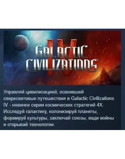 Galactic Civilizations IV: Supernova Edition STEAM