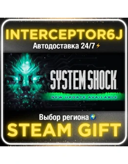 SYSTEM SHOCK REMAKE 2023 Все регионыSTEAM АВТО 24/7