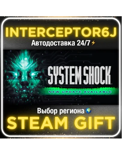 SYSTEM SHOCK REMAKE 2023 Все регионыSTEAM АВТО 24/7