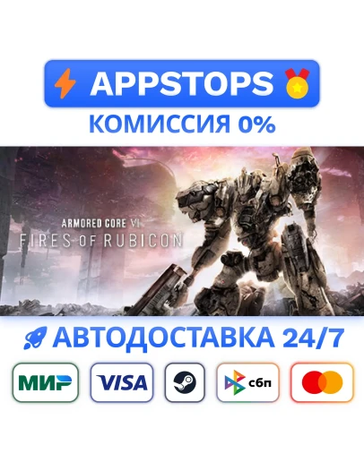 ARMORED CORE VI FIRES OF RUBICON Deluxe Edition Steam