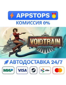 Voidtrain Steam Gift АВТОВЫДАЧА ВСЕ РЕГИОНЫ