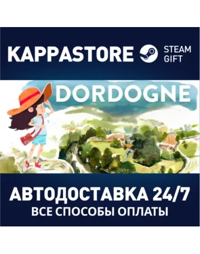 DordogneАВТОДОСТАВКА Steam Россия