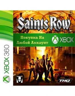 Saints Row XBOX +DLC от 3601 ЧастьНа Любой аккаунт