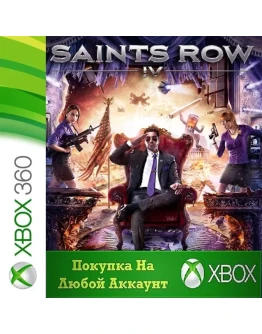 Saints Row IV XBOX 4 ЧастьНа Любой аккаунт