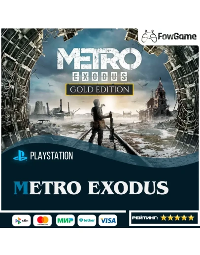 Metro Exodus PS4/PS5Выбор региона