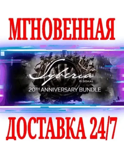 Syberia 20th Anniversary Bundle (6 в 1) STEAMКЛЮЧ Syberia 20th Anniversary Bundle (6 в 1) STEAMКЛЮЧ