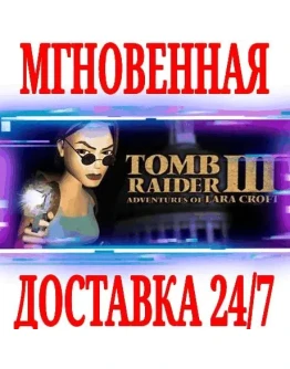 Tomb Raider III (1998) SteamРФ+Весь МирKey + Бонус