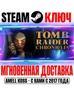 Tomb Raider V: Chronicles (2000) Steam Ключ РФ+Мир