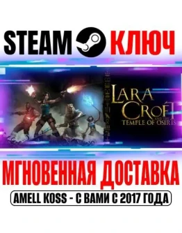 Lara Croft and the Temple of Osiris Steam Ключ РФ+Мир