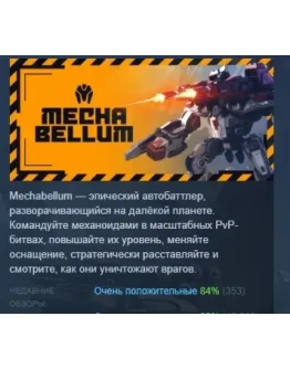 Mechabellum АВТОДОСТАВКА STEAM РОССИЯ