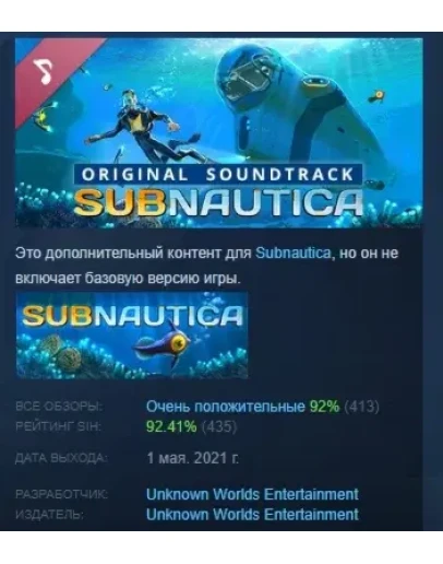 Subnautica Original Soundtrack DLC STEAM GIFT РОССИЯ Subnautica Original Soundtrack DLC STEAM GIFT РОССИЯ