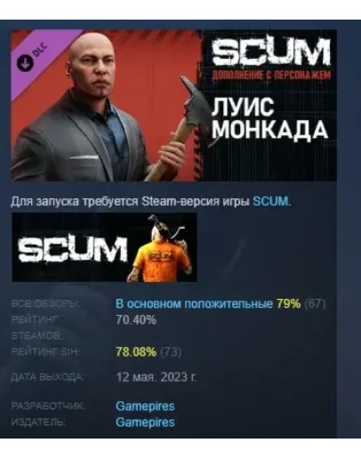 SCUM Luis Moncada character pack DLC STEAM GIFT РОССИЯ