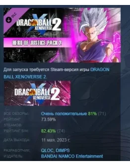 DRAGON BALL XENOVERSE 2 - HERO OF JUSTICE Pack 2 STEAM DRAGON BALL XENOVERSE 2 - HERO OF JUSTICE Pack 2 STEAM
