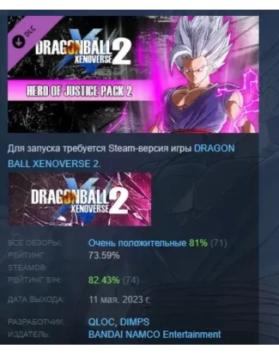 DRAGON BALL XENOVERSE 2 - HERO OF JUSTICE Pack 2 STEAM DRAGON BALL XENOVERSE 2 - HERO OF JUSTICE Pack 2 STEAM