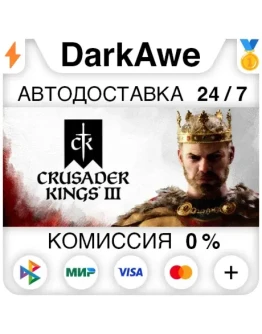 Crusader Kings III +ВЫБОР STEAMRU АВТОДОСТАВКА 0 Crusader Kings III +ВЫБОР STEAMRU АВТОДОСТАВКА 0