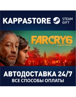 Far Cry 6 Game of the Year EditionАВТОДОСТАВКА Steam