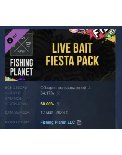 Fishing Planet: Live Bait Fiesta Pack DLC STEAM РОССИЯ