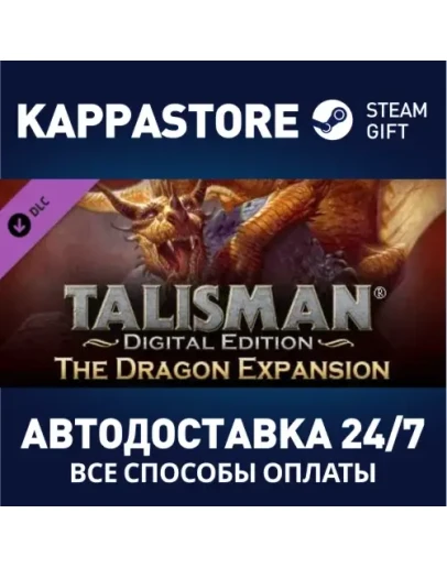 Talisman - The Dragon Expansion DLCАВТОДОСТАВКА Steam
