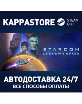 Starcom: Unknown SpaceАВТОДОСТАВКА Steam Россия